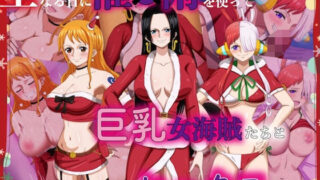 d 496477pl 320x180 - 聖なる日に催●術を使って巨乳女海賊たちと好き放題セックスする話【hari.物館】