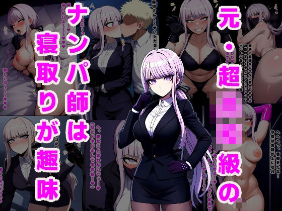 d 496546pl - 元・超◯校級のナンパ師は寝取りが趣味【ルビー】