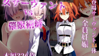 d 496676pl 320x180 - 女サーヴァントvs催●術師【永愛児等太郎】