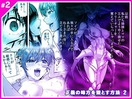 d 496698pl - 正義の味方を堕とす方法 2【マリアライト】