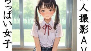 d 496730pl 320x180 - 個人撮影AVちっぱい女子【スプレッドレッグスAIイラスト】
