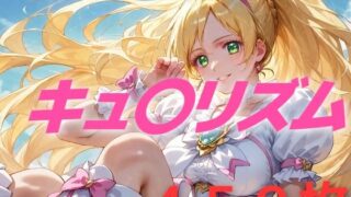 d 496921pl 320x180 - プリキュア敗北フルボッコはらませ姦 南〇奏【AIUEOEKAKI】
