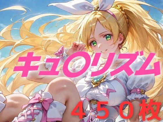 d 496921pl - プリキュア敗北フルボッコはらませ姦 南〇奏【AIUEOEKAKI】