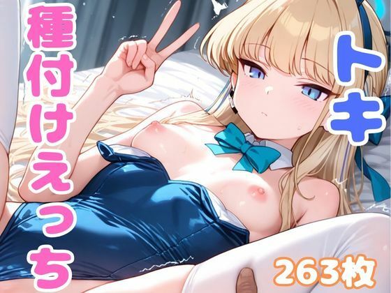 d 496976pl - ブル●カのトキと種付けえっち【A-tale】
