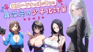 d 497084pl 320x180 - 童貞メガネの僕が考えた異次元の少子化対策その2【ぴんぴん丸】