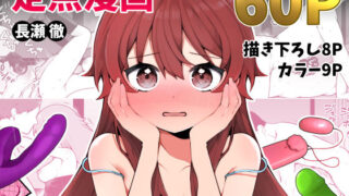 d 497258pl 320x180 - 長瀬徹の定点エロ漫画集【揚げナス（仮）】