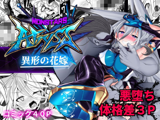 d 497375pl - MonstersAbyss-異形の花嫁【魔窟亭】