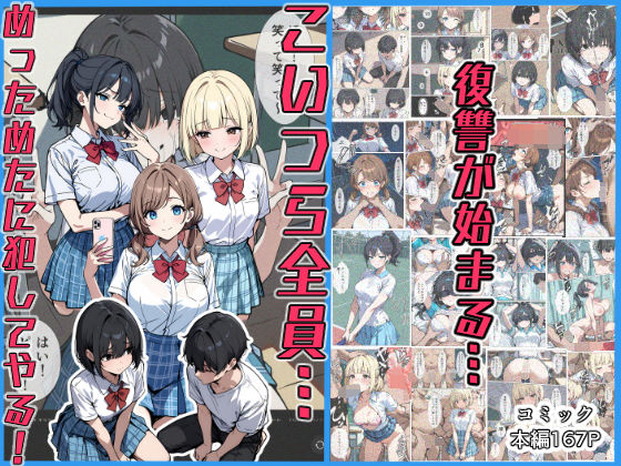 d 497668pl - こいつら全員…めっためたに犯してやる！【こなまく】