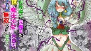 d 497753pl 320x180 - vol.17 転生者に加護を与える女神たちを邪悪なチートスレイヤーが絶望のどん底に突き落としますが何か？【序列8位大天使編】【Tキャノン】