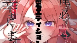d 497755pl 320x180 - 俺が必ず貴女を幸せにします【陰毛エディション】【OH MY GOSH！！】