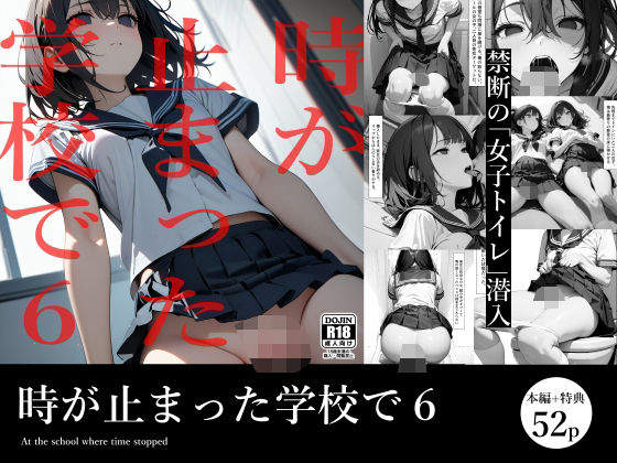 d 497766pl - 時が止まった学校で6【電脳戯画】