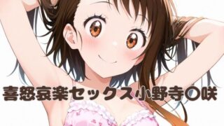d 497796pl 320x180 - 喜怒哀楽セックス小野寺〇咲【いちはち】