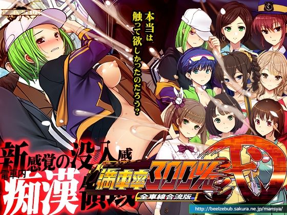 d 497980pl - 満車率300％弐全車線合流版【ベルゼブブ】