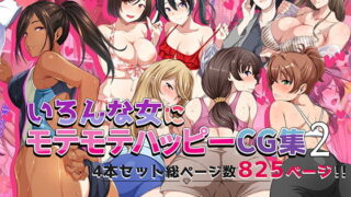 d 498408pl 320x180 - いろんな女にモテモテハッピーCG集2【やればできる娘。】