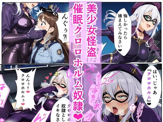 d 498416pl - 美少女怪盗 催〇クロロホルム奴●【スリープクロロちゃん】