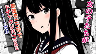 d 498461pl 320x180 - 女の子たちが即堕ち二コマでドチャクソパコられる……だけ【さざめき通り】