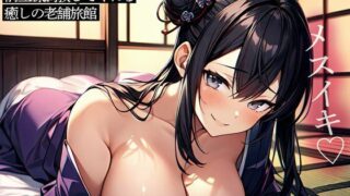d 498797pl 320x180 - 美人な仲居さんが前立腺調教してくれる癒しの老舗旅館【またたび】