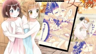 d 498920pl 320x180 - 放課後の女子湯【スイートピー＆COCOA BREAK】
