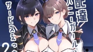d 499135pl 320x180 - 配達バニーガールとサービスえっち2【HoneyRoad】