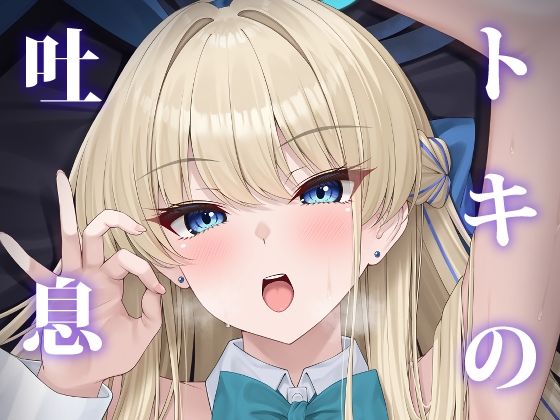 d 499175pl - トキの吐息【茜色ノ金木犀】