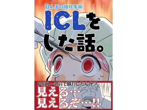 d 499230pl - ICLをした話。【さくら研究室】