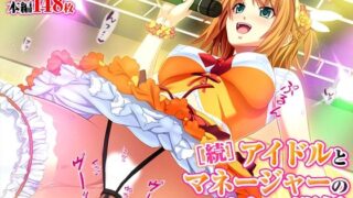 d 499305pl 320x180 - アイドルとマネージャーのいけない関係［続］【TGA】