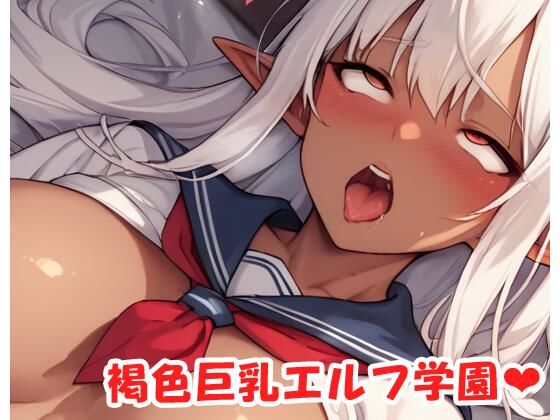 d 499329pl - 褐色巨乳エルフ学園 sp.24【眠り屋】