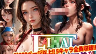 d 499370pl 320x180 - 【アップデート版】エッチなファ●ナルファンタジー-触手編-【変態乾燥肌】