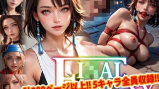 d 499372pl 320x180 - 【アップデート版】エッチなファ●ナルファンタジー-SM編-【変態乾燥肌】