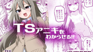 d 499457pl 320x180 - TSアニキをわからせる【さね野郎】
