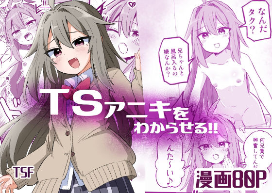 d 499457pl - TSアニキをわからせる【さね野郎】