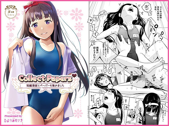 d 499580pl - Collect Papers - 短編漫画とペーパーを集めました -【ひよりみのソラ】