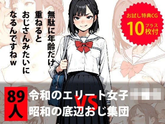 d 499654pl - 令和のエリート女子中●生 VS 昭和の底辺おじ集団【デロデロ】