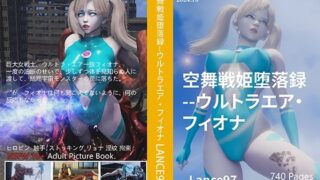 d 499670pl 320x180 - 空舞戦姫堕落録--ウルトラエア・フィオナ【Lance_RPG】