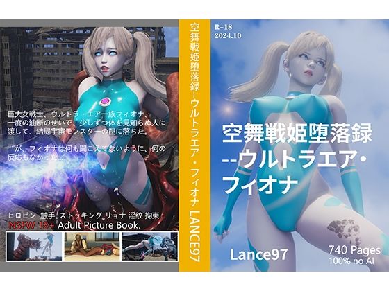 d 499670pl - 空舞戦姫堕落録--ウルトラエア・フィオナ【Lance_RPG】