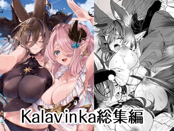d 500070pl - Kalavinka総集編【Kalavinka】
