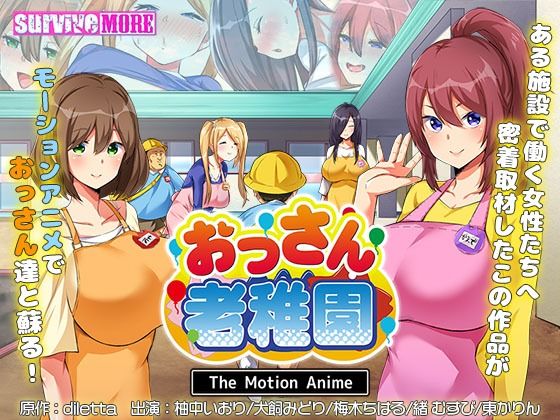 d 500081pl - おっさん老稚園 The Motion Anime【survive more】