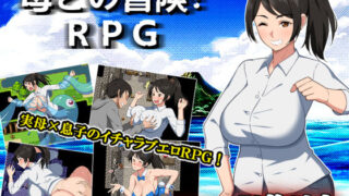 d 500101pl 320x180 - 母との冒険！RPG【春葉流亭】