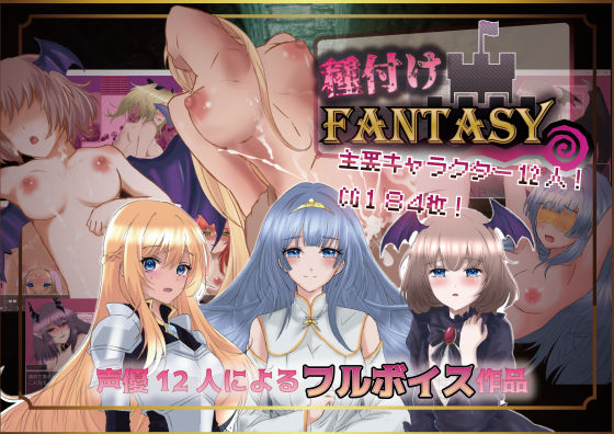 d 500427pl - 種付けFANTASY【Angel Heart】