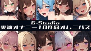 d 500622pl 320x180 - 【FANZA限定特典音声有】【G-Studioオムニバス】実演オナニー傑作選 〜十人十色の自然体のオナニー〜【G-Studio】☆オムニバス特典音声付☆【G-Studio】
