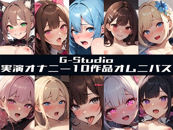 d 500622pl - 【FANZA限定特典音声有】【G-Studioオムニバス】実演オナニー傑作選 〜十人十色の自然体のオナニー〜【G-Studio】☆オムニバス特典音声付☆【G-Studio】