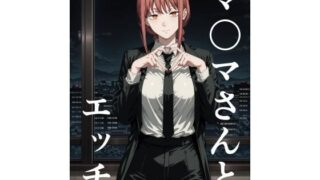 d 501037pl 320x180 - マ〇マさんとエッチ【此処から】