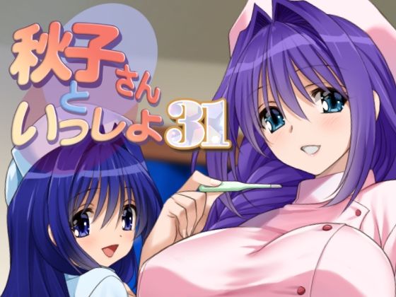 d 501151pl - 秋子さんといっしょ31【みたらし倶楽部】