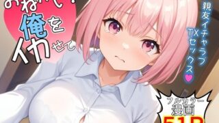 d 501396pl 320x180 - お願い！俺をイカせて〜親友イチャラブTSセックス〜【AIでも愛はある】