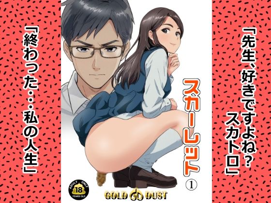d 501749pl - スカーレット1【GOLD DUST】