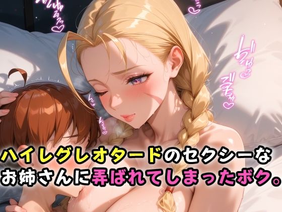 d 501935pl - ハイレグレオタードのセクシーなお姉さんに弄ばれてしまったボク。【ガンジーガム】