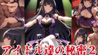 d 502105pl 320x180 - アイドル達の秘密2【ブービータン】