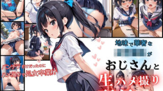 d 502504pl 320x180 - 【フルカラー】 地味で華奢な女子校生がおじさんと生ハメ撮り配信するまで【リン】