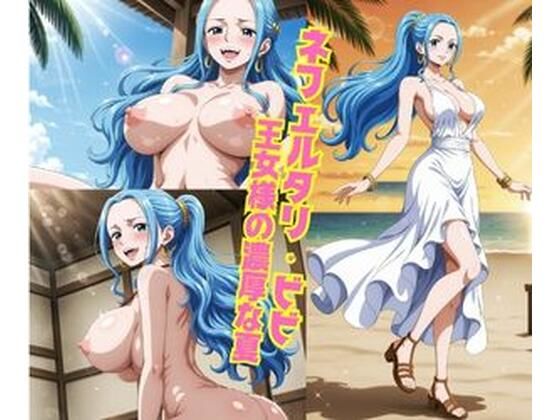 d 503134pl - ネフェルタリ・ビビ 王女様の濃厚な夏【お宝ガールズ】