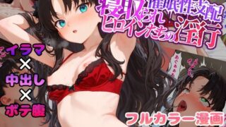 d 503430pl 320x180 - 催●性支配〜寝取られヒロインたちの淫行〜 遠〇凛編【みーとぱい】
